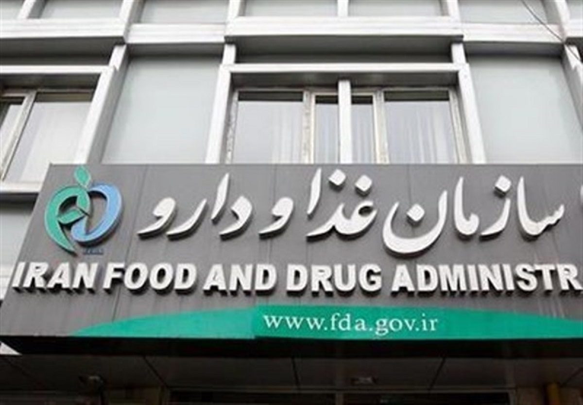 سازمان غذا و دارو ایران